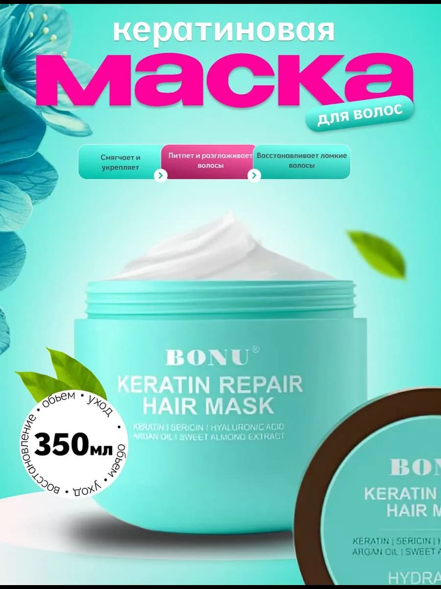 с кератином увлажняющая восстанавливающая