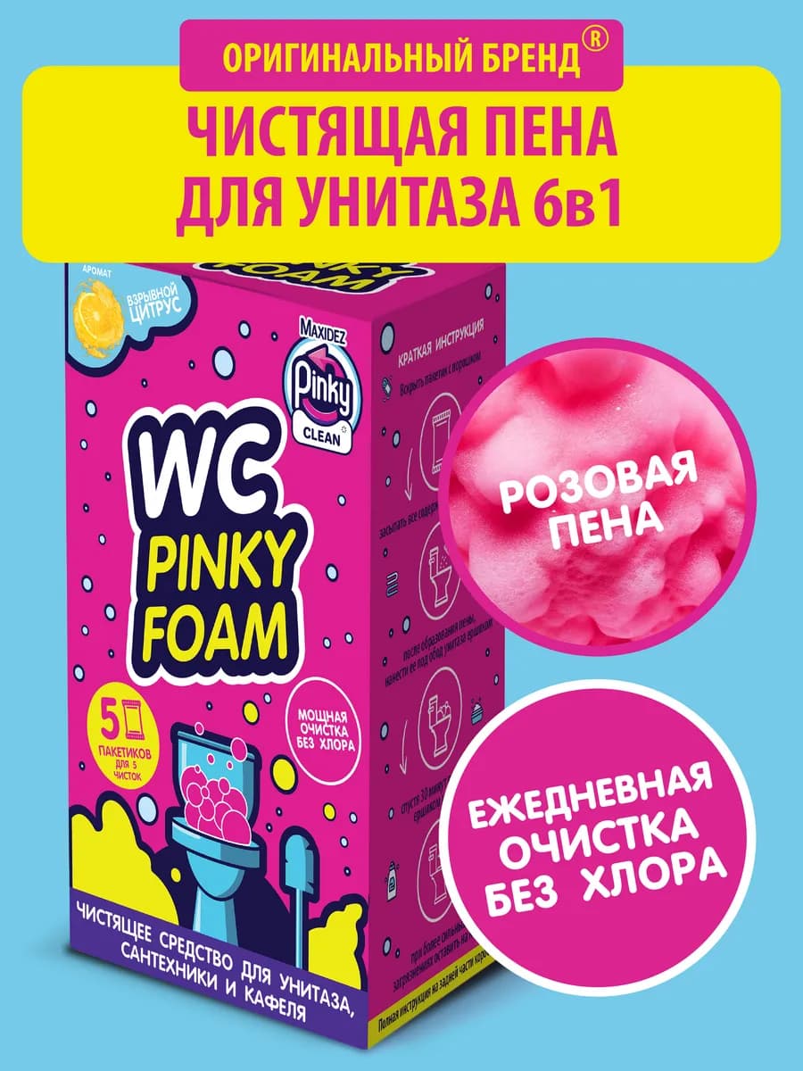 Чистящее средство для унитаза волшебная пена сантехники 5шт - фото 1