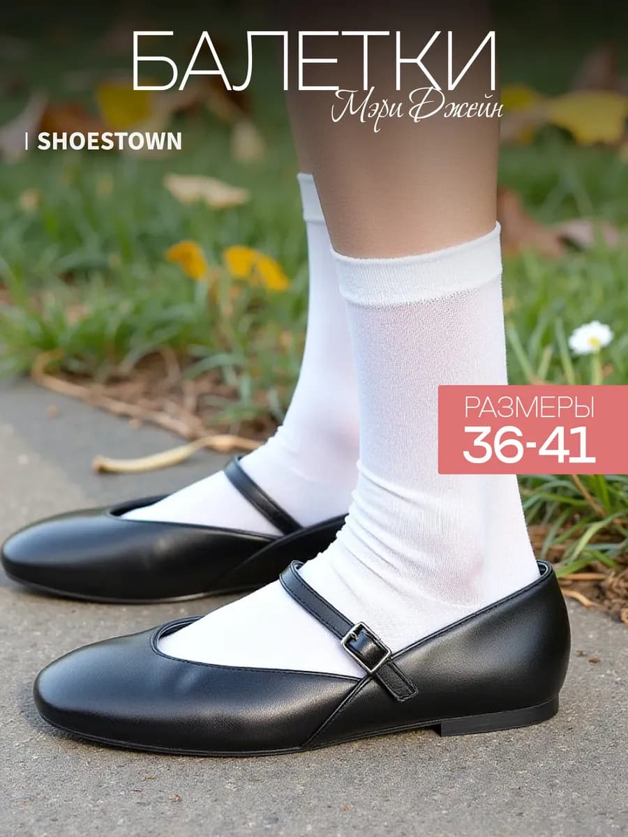 Балетки мери джейн для Школы