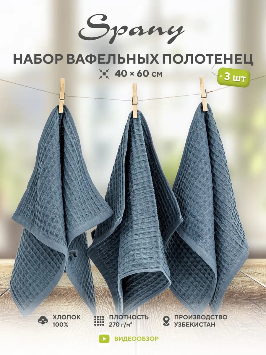 Кухонные полотенца вафельные 40х60 набор3 шт