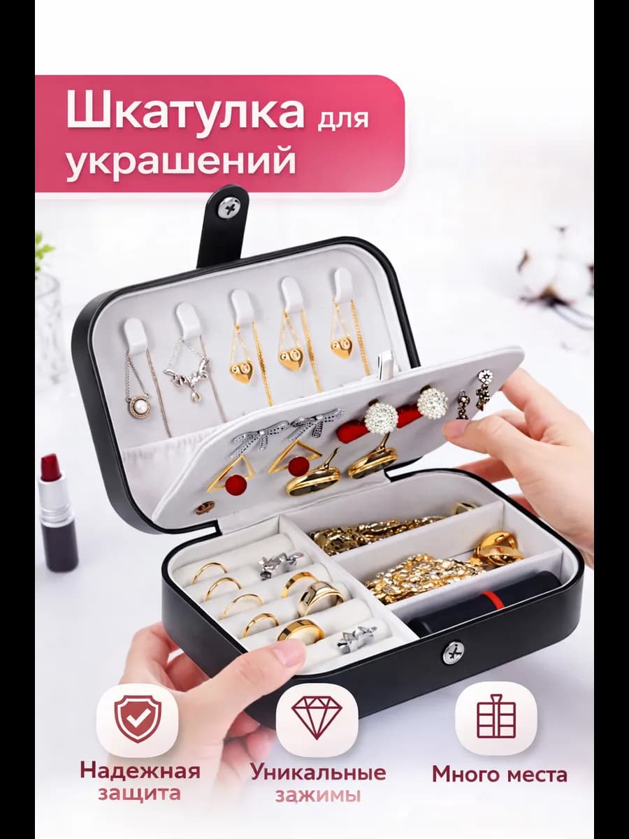 Шкатулка для украшений