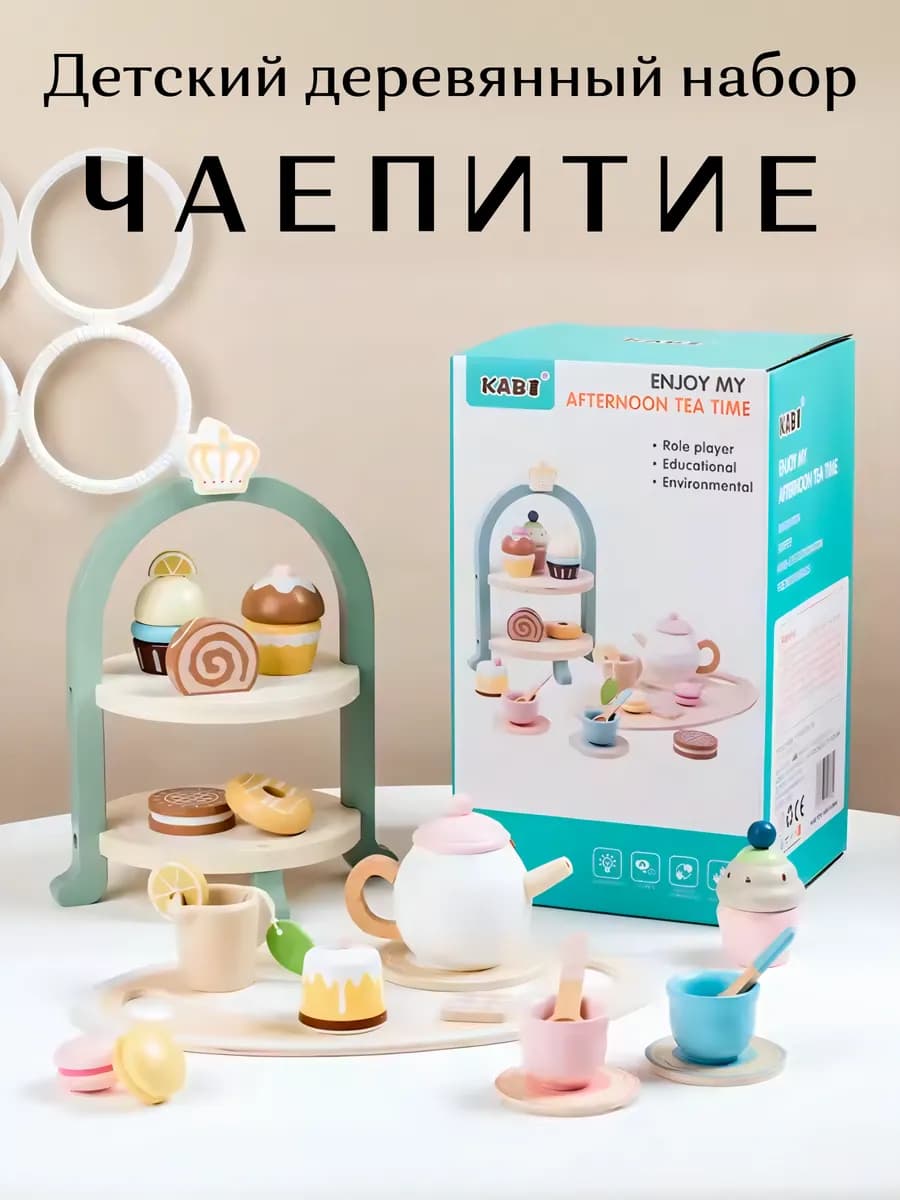 Детский деревянный набор Чаепитие