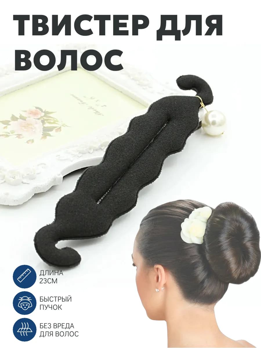 Заколка автомат твистер для пучка волос 23 см