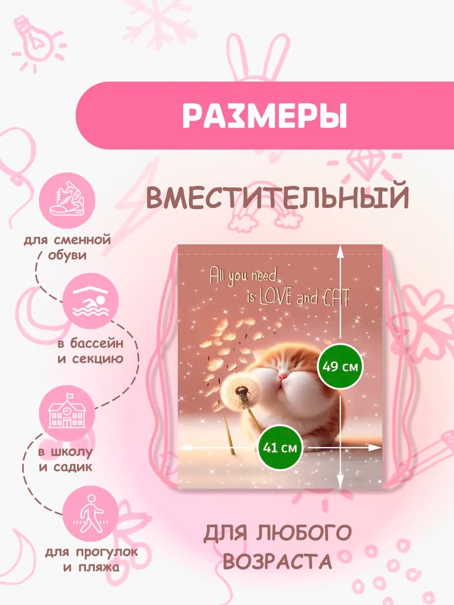 Сумка - мешок для сменной обуви "Кот-одуванчик"