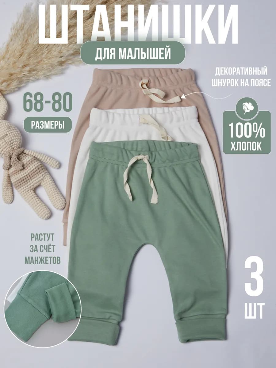 Штанишки для новорожденных