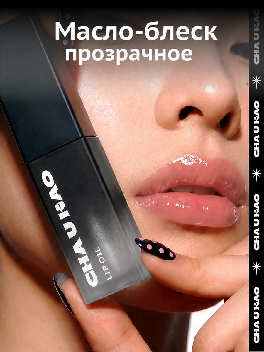 Прозрачное масло-блеск для губ жидкое стекло COLORLESS, 5 мл