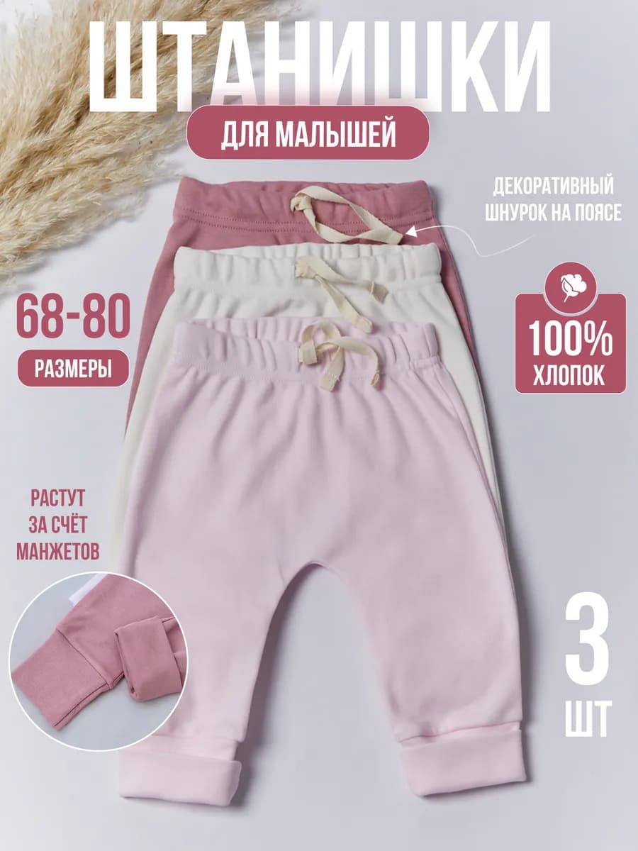 Штанишки для новорожденных