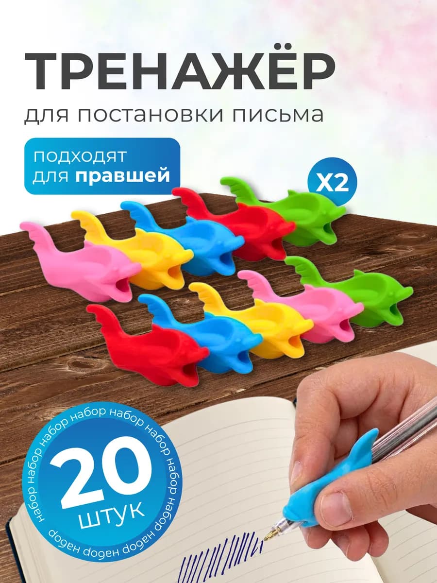 Рыбка-тренажер для письма