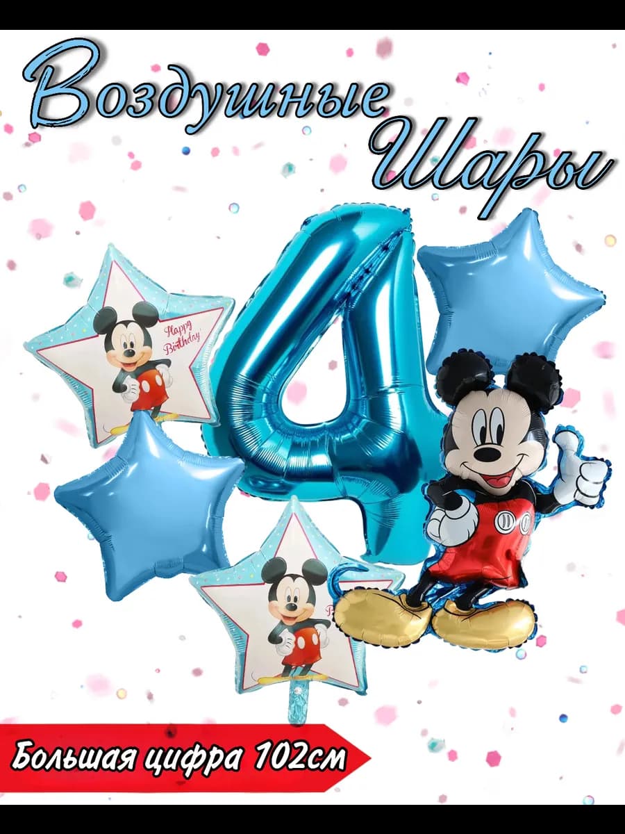 Воздушные шары для мальчика на 4 года