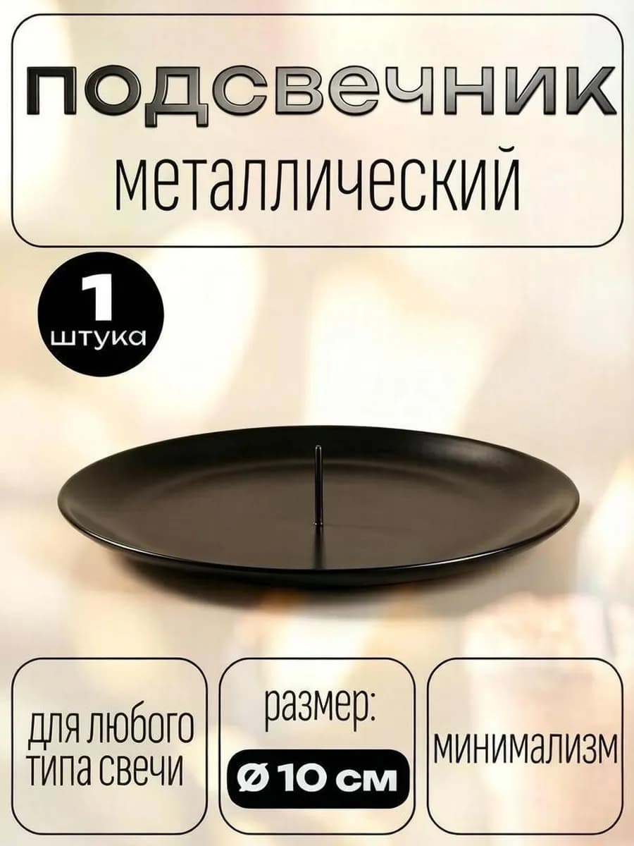 Подсвечник металлический Чашка, черный