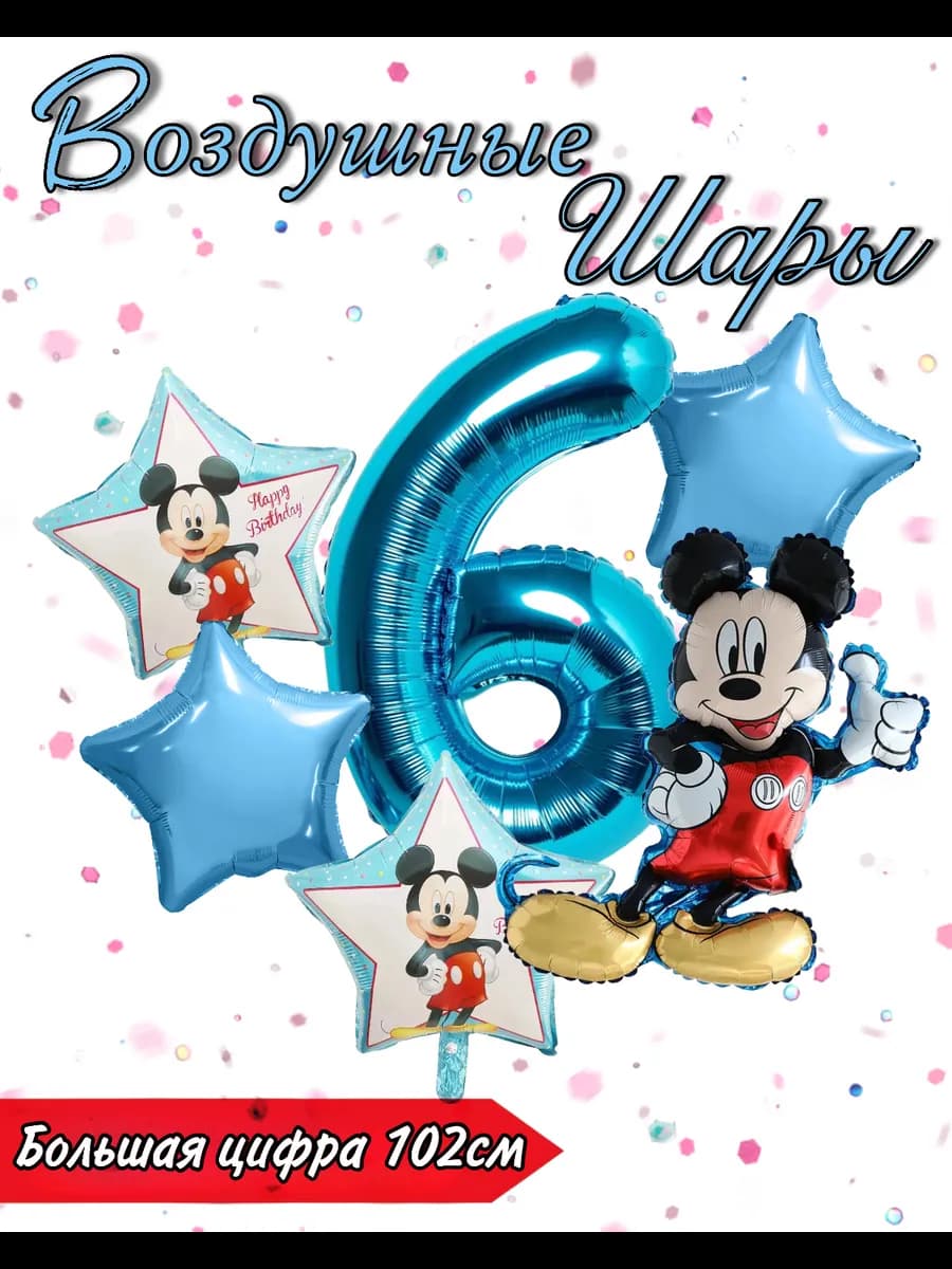 Воздушные шары для мальчика на 6 лет