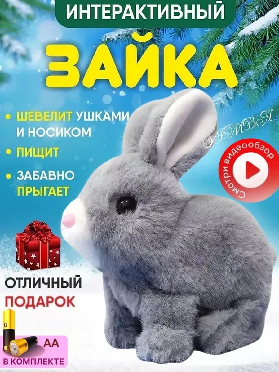Интерактивная игрушка зайка умный заяц для детей