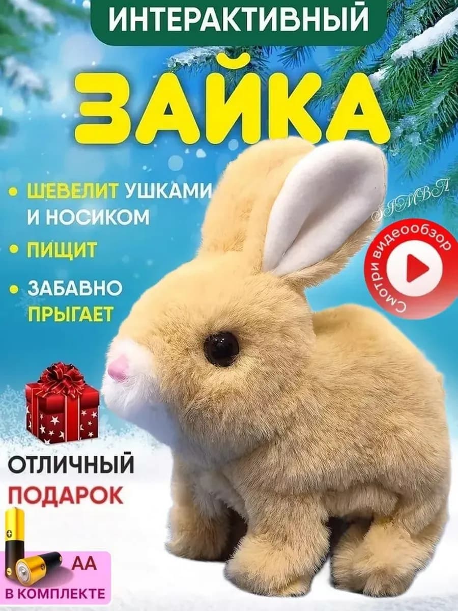 Интерактивная игрушка зайка умный заяц для детей