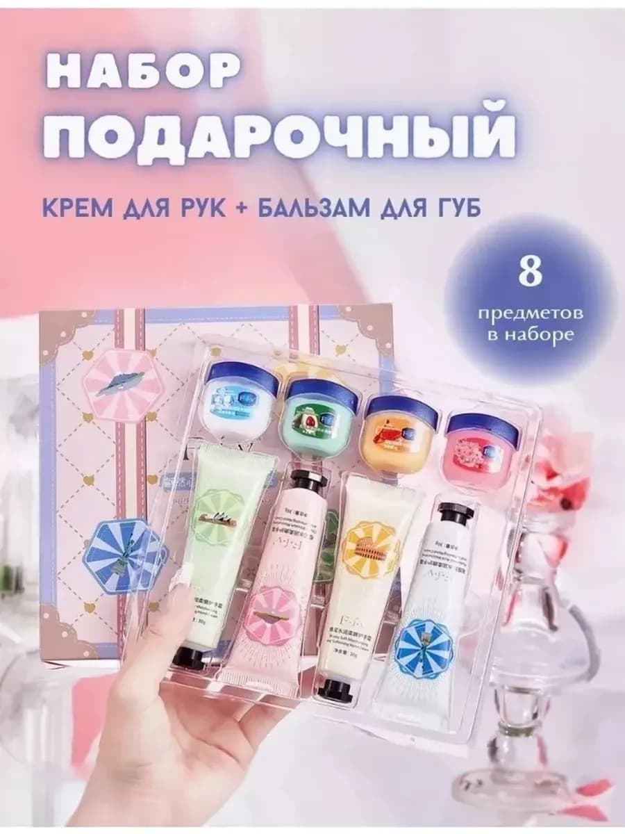 Набор крем для рук и бальзам для губ - фото 1