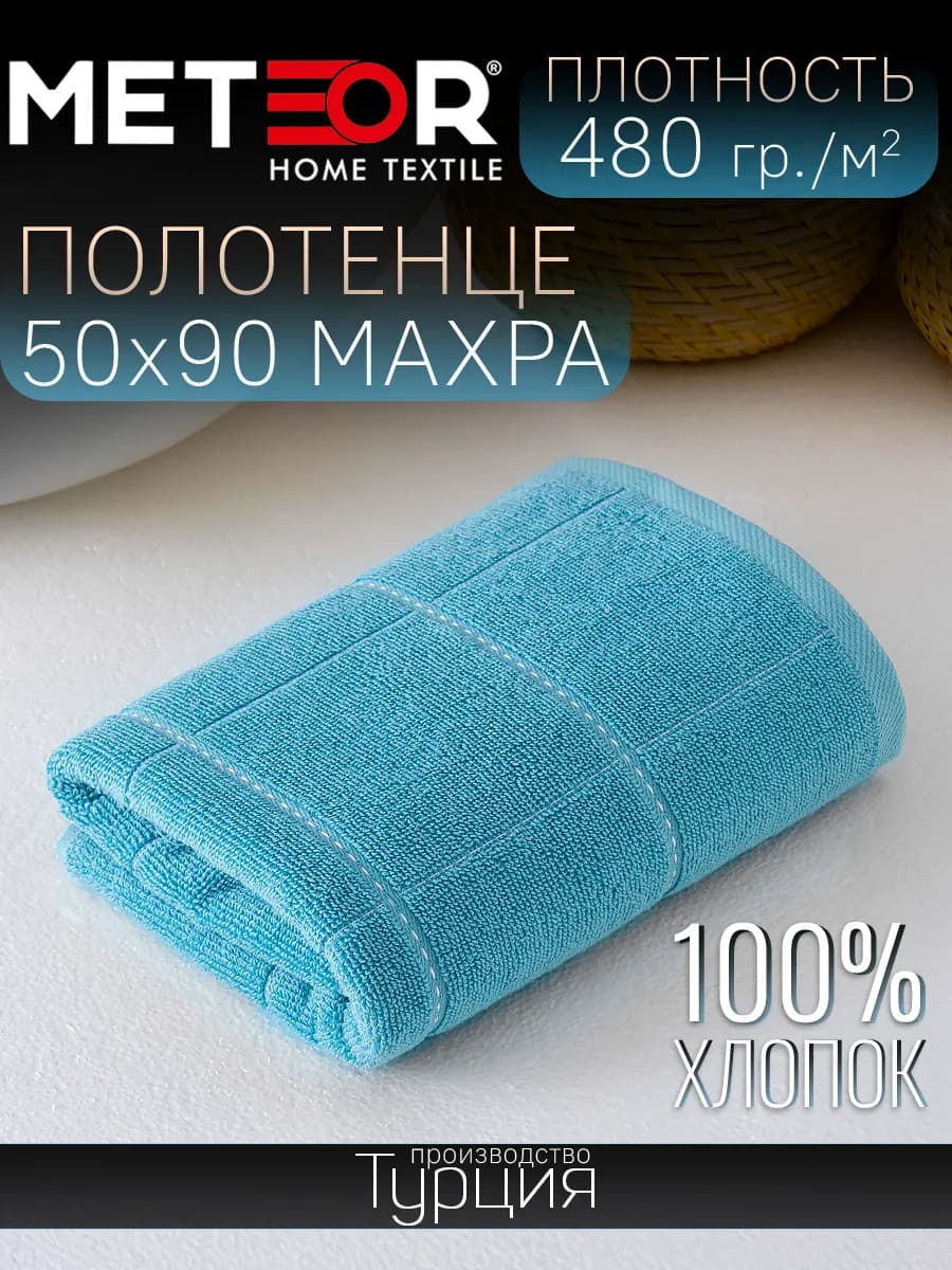 Полотенце банное махровое 50х90 см