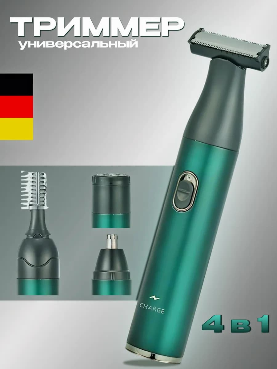 Триммер мужской 4 в 1 для носа бороды ушей и лица