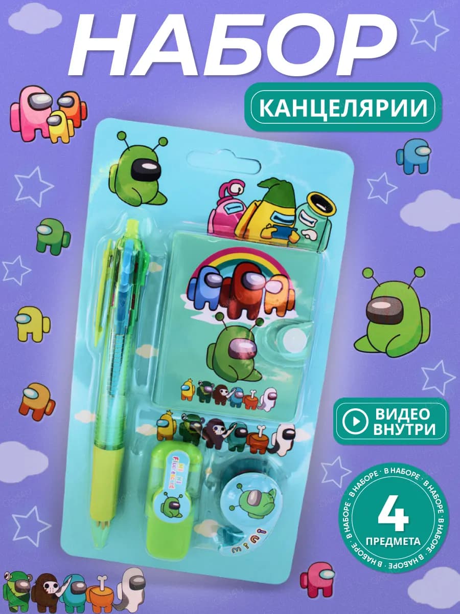 Канцелярский набор подарочный Амонгас