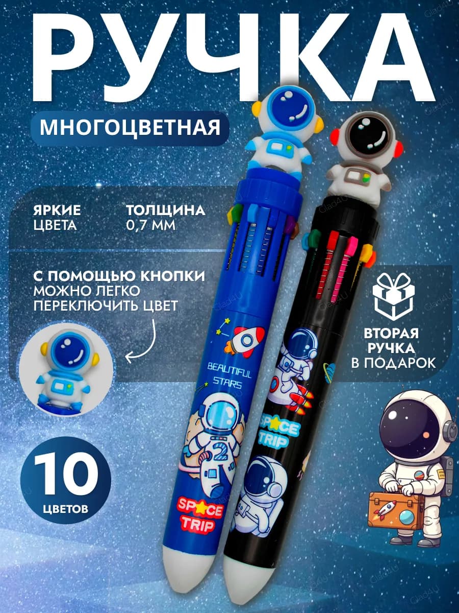 Ручка многоцветная шариковая 10 цветов