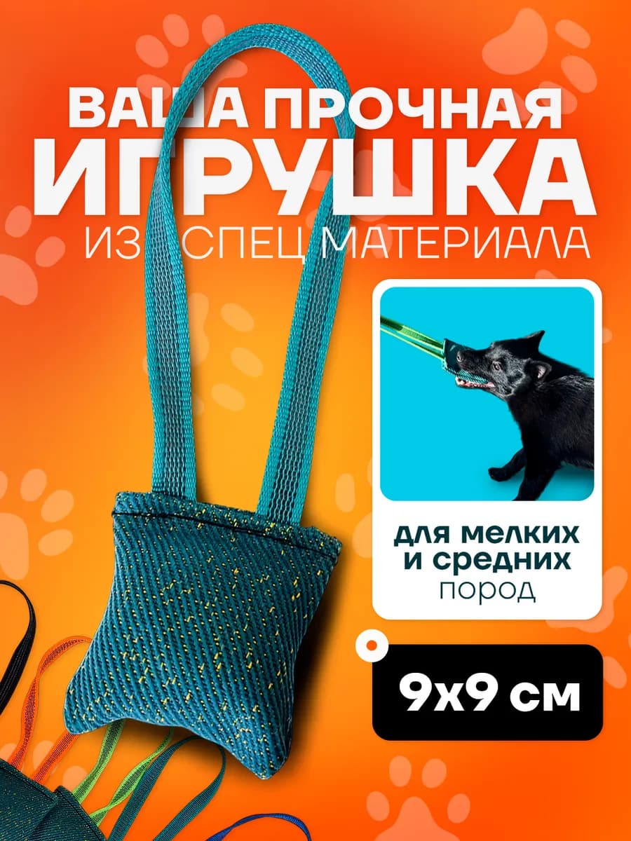 Игрушка для собак средних и мелких пород