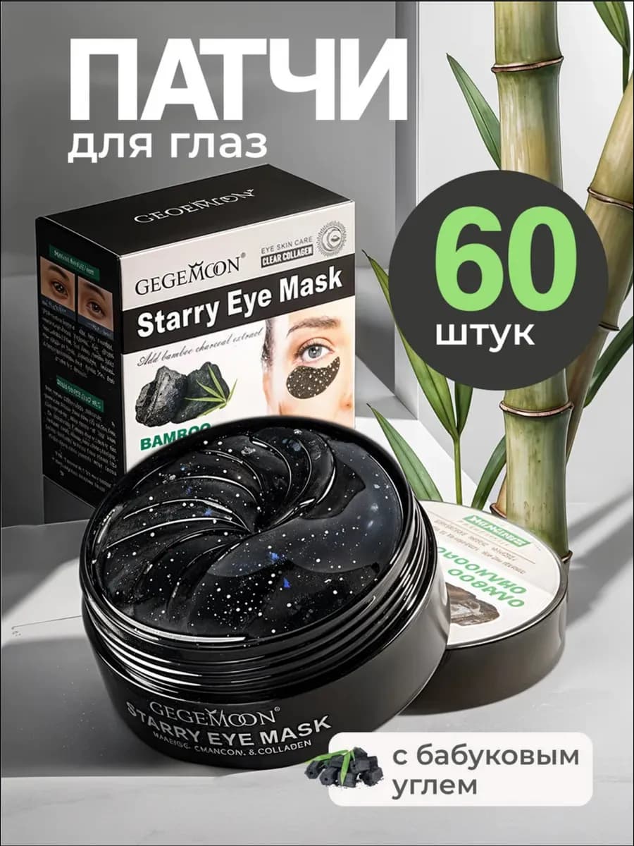 Патчи для глаз от отеков и мешков антивозрастные увлажняющие