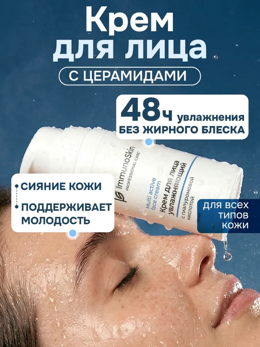 Увлажняющий крем для лица с церамидами