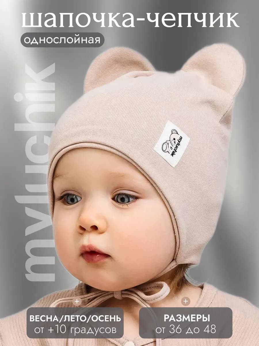 Шапочка тонкая для новорожденных