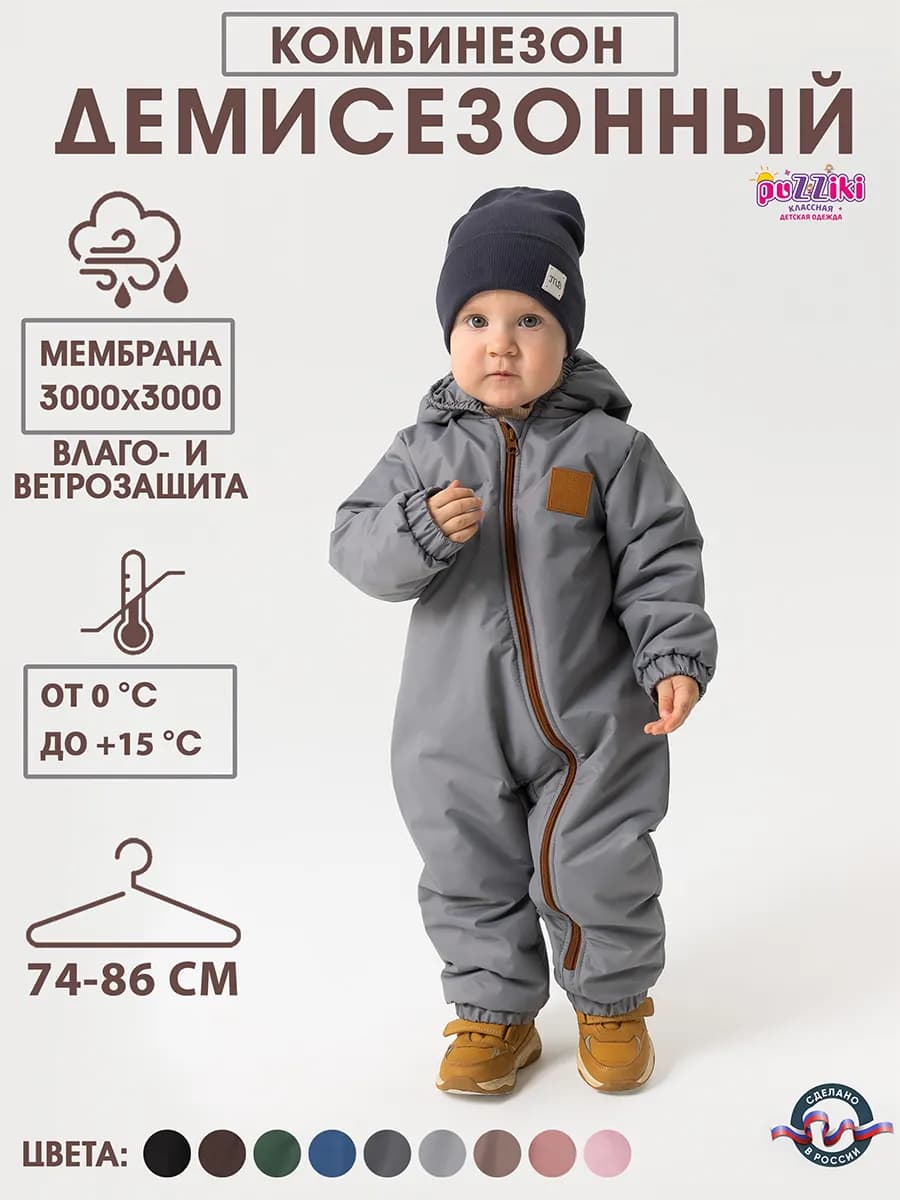 Комбинезон осенний для мальчика и девочки непромокаемый