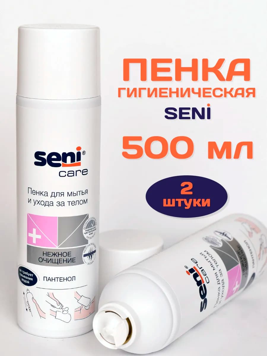 Пенка Care безводное мытье лежачих больных, 500мл, 2 шт