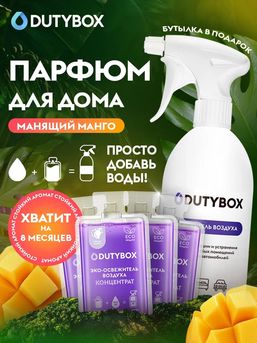 Парфюм для дома освежитель воздуха