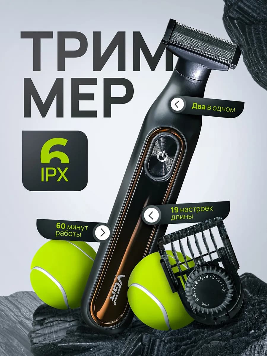 Триммер для интимной зоны мужской