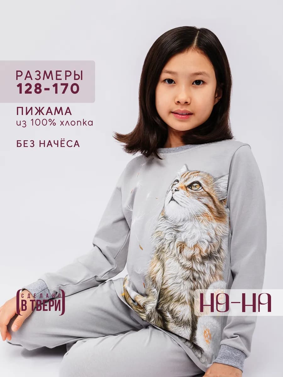 Детская пижама со штанами