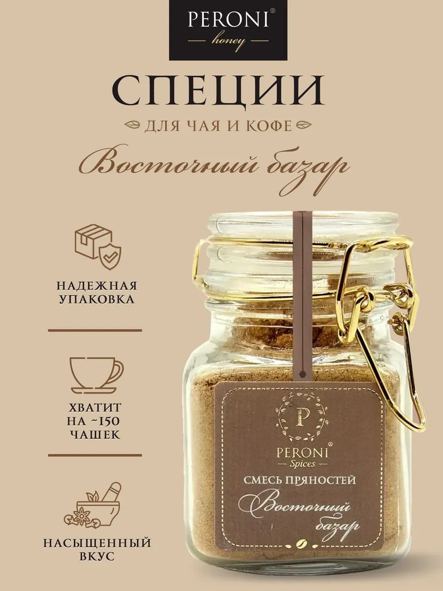 Специи для кофе чая и кофе "Восточный базар"