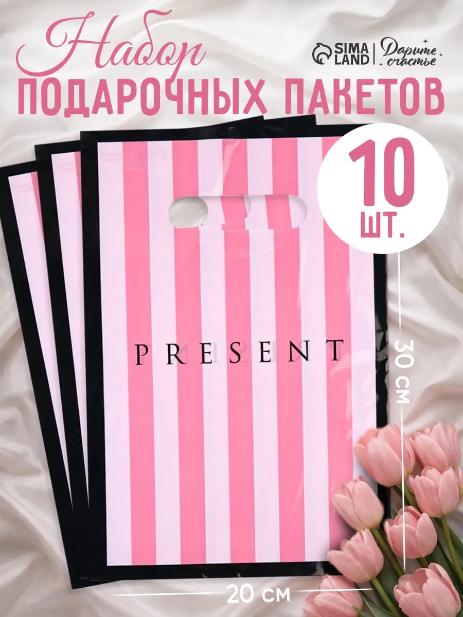 Набор подарочных пакетов для упаковки подарка, 10 шт