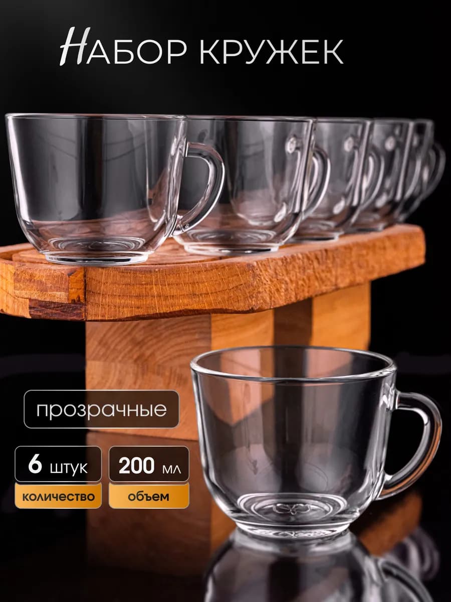 Набор кружек для чая и кофе 6 штук