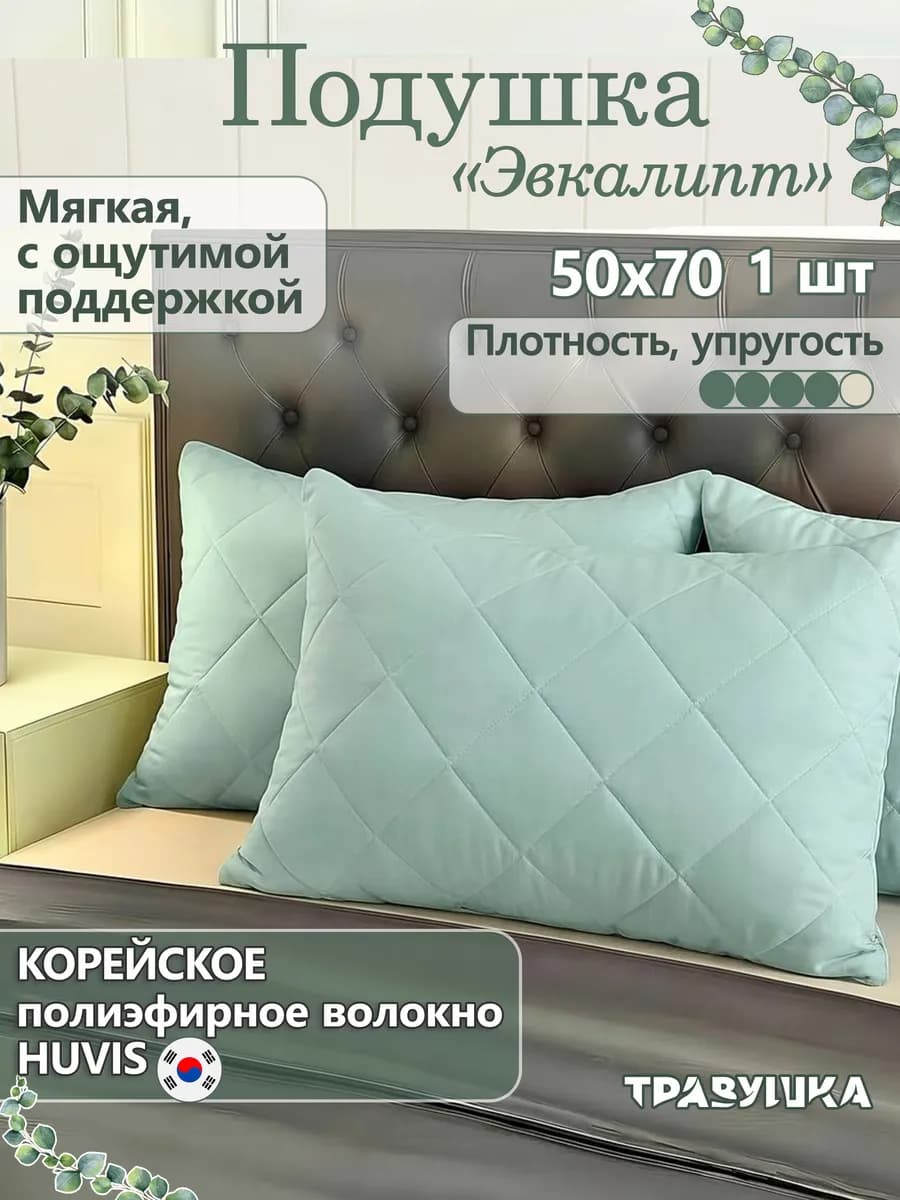 Подушка 50х70 плотная упругая для сна