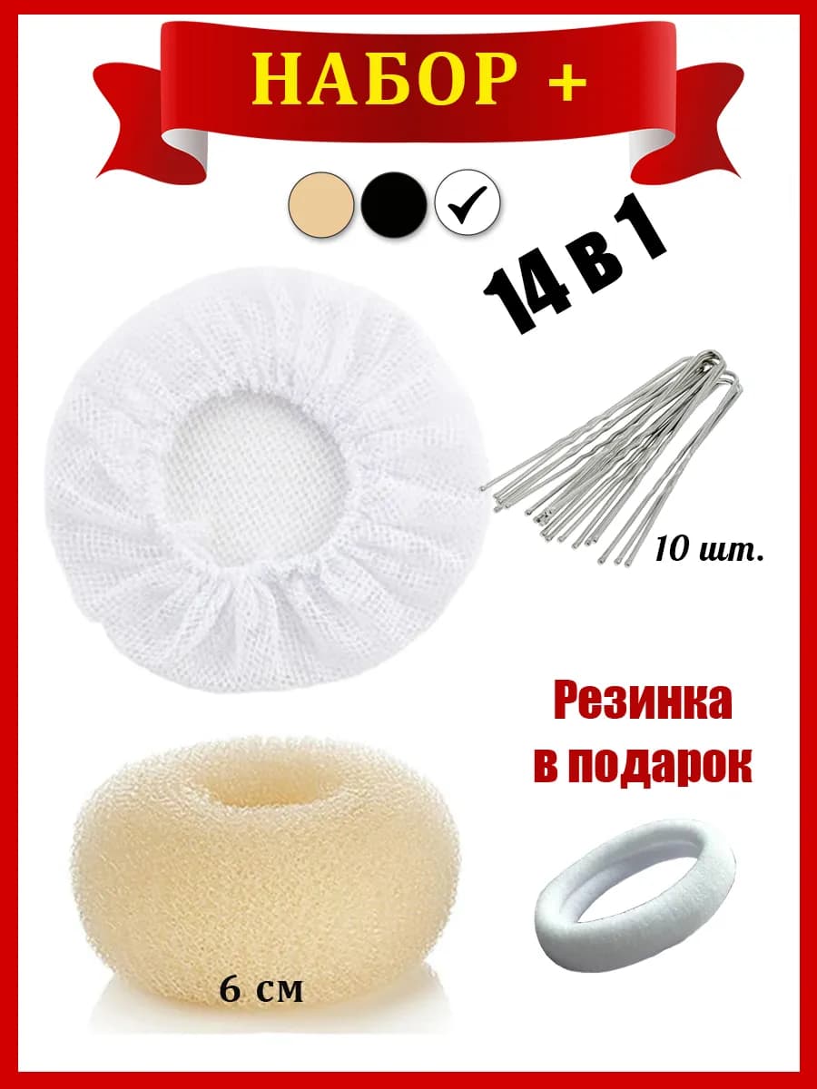 Сеточка для волос, сетка на пучок набор