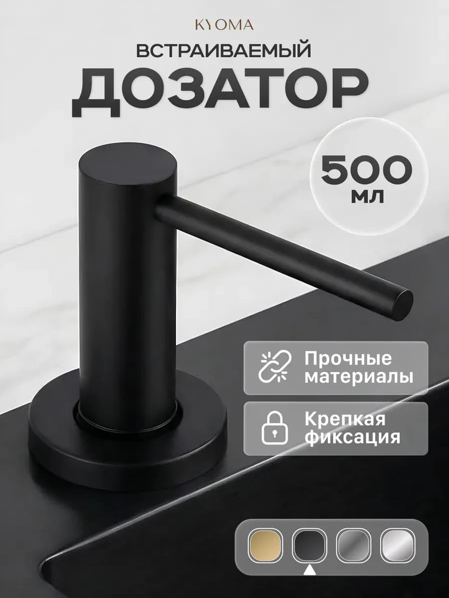 Дозатор для моющего средства на кухню, диспенсер для мыла