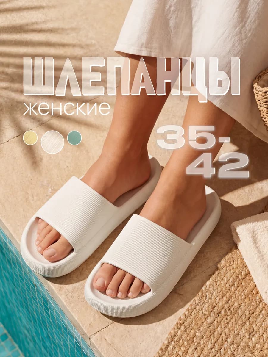 Шлепанцы резиновые ЭВА женские для бассейна