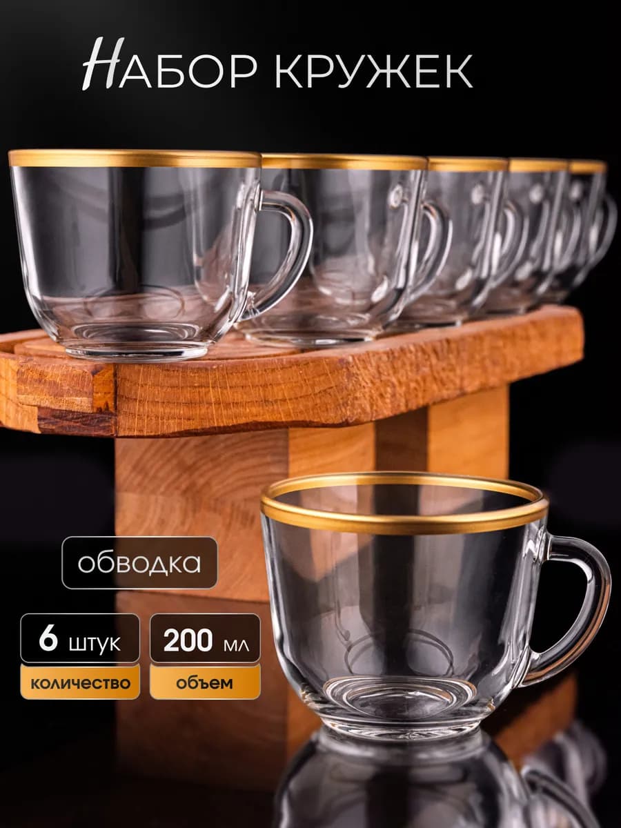 Набор кружек для чая и кофе 6 штук