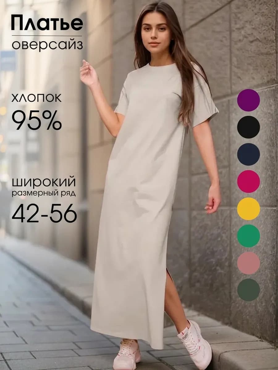Платье футболка повседневное длинное летнее с разрезом