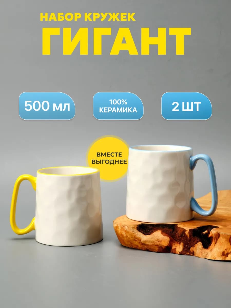 Кружка для чая и кофе большая набор 2 шт 500мл