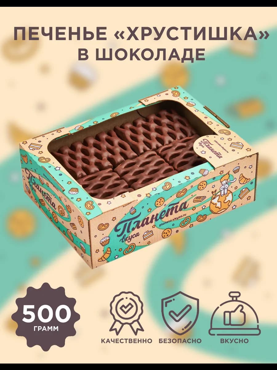 Печенье «Хрустишка» в шоколаде, 500 гр