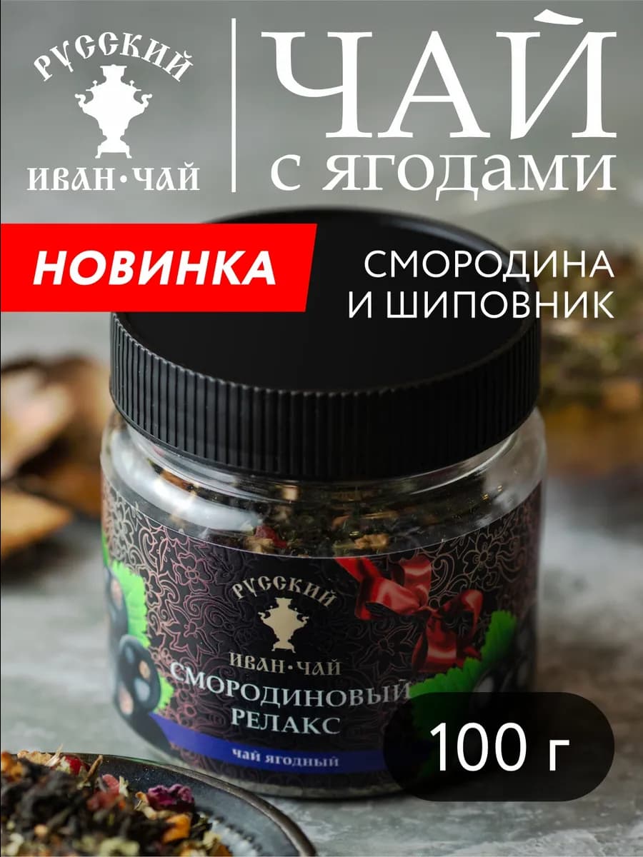 Травяной чай с кипреем и смородиной