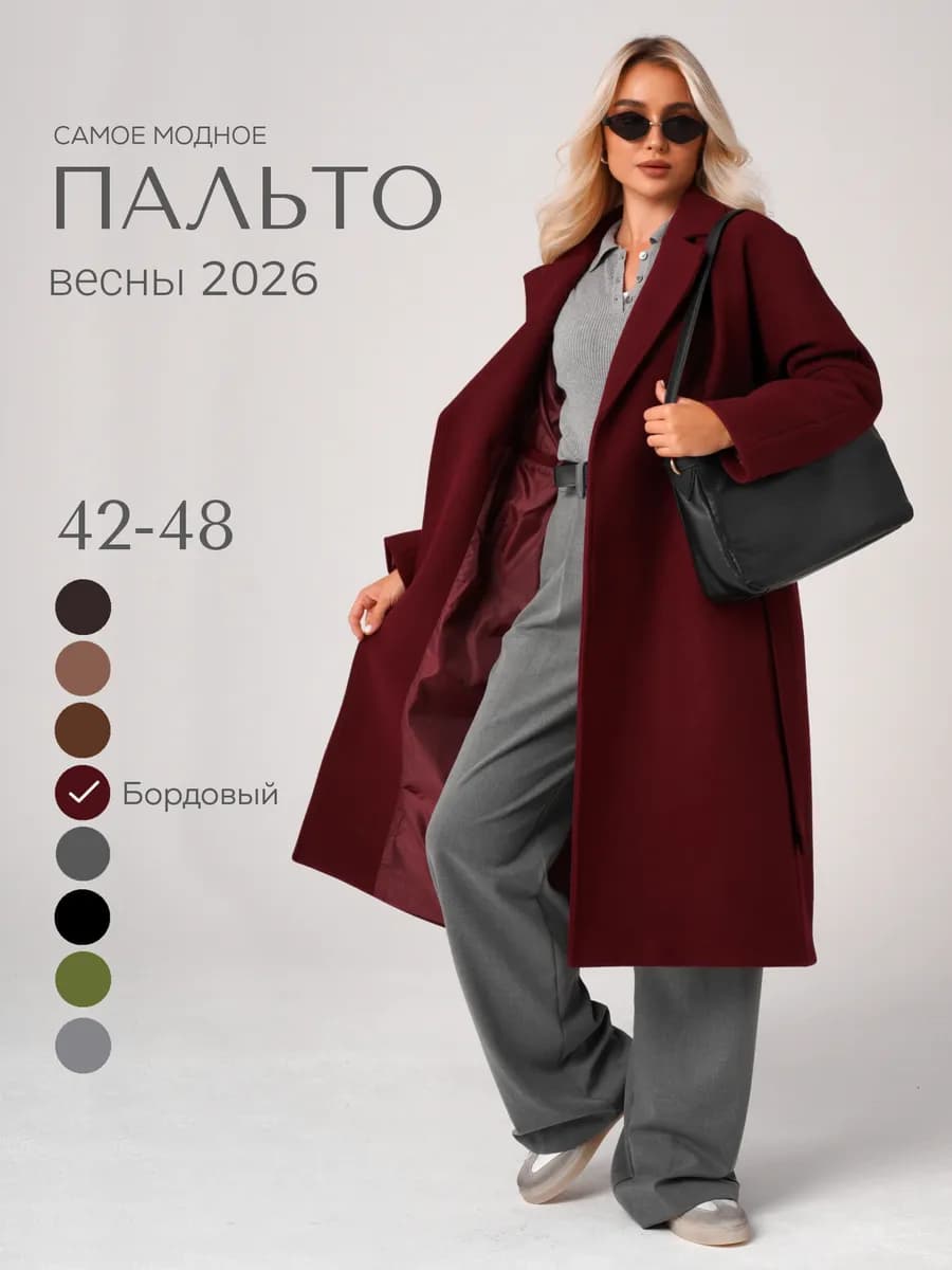 Пальто женское оверсайз