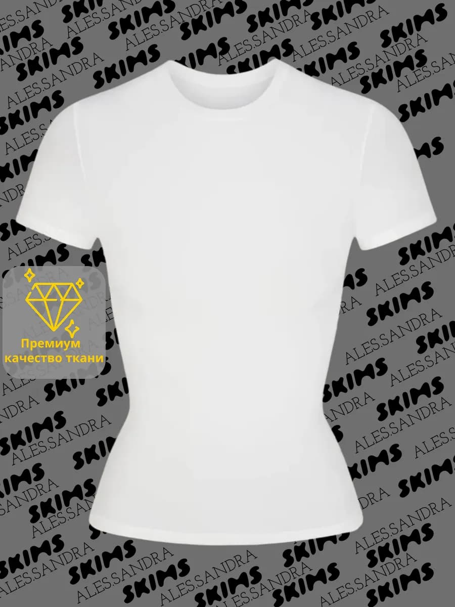 Футболка белая Skims облегающая приталенная