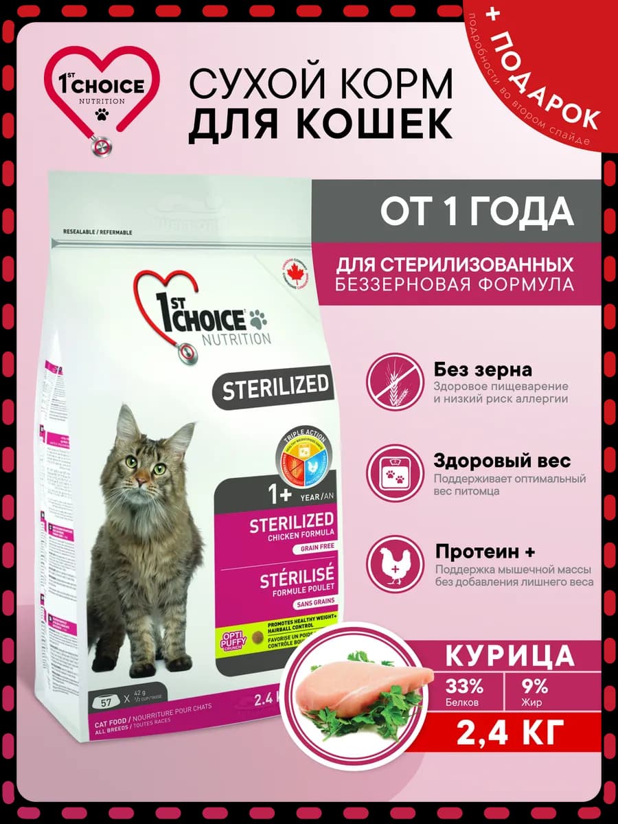 Сухой корм для кошек Sterilized, курица с бататом, 2.4кг