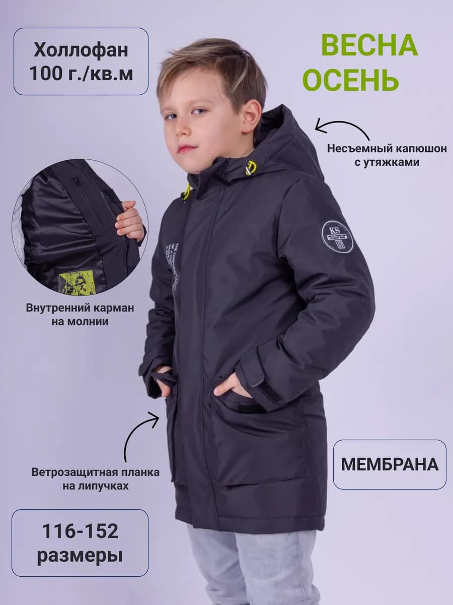 Куртка демисезонная мембранная
