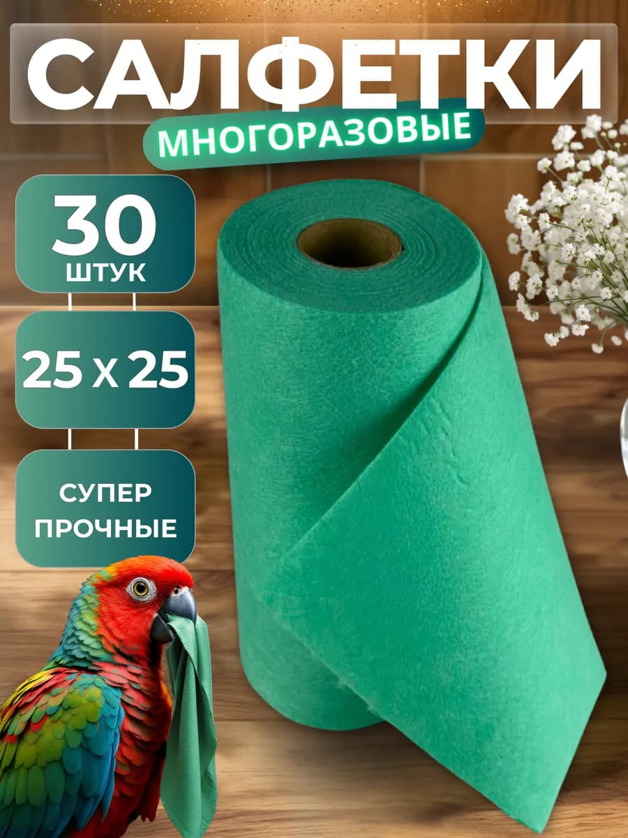 Салфетки для уборки в рулоне 30 штук зеленые