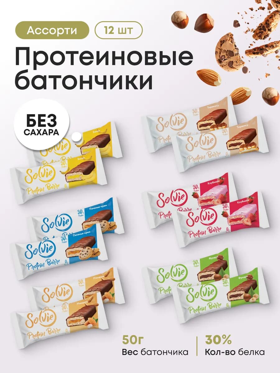 Протеиновые батончики без сахара, 12шт х 50г, 6 вкусов