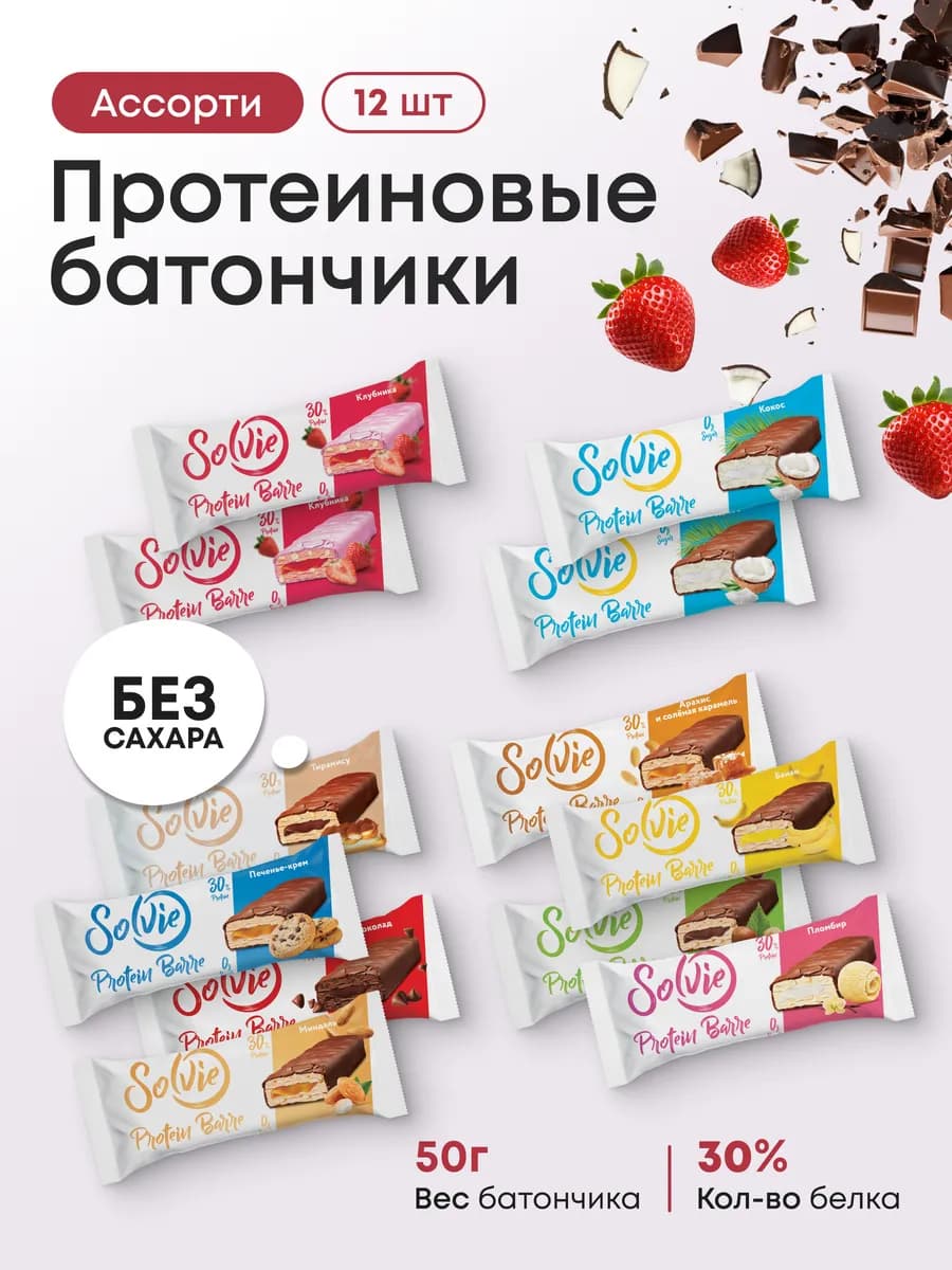 Протеиновые батончики без сахара, 12шт х 50г, 10 вкусов